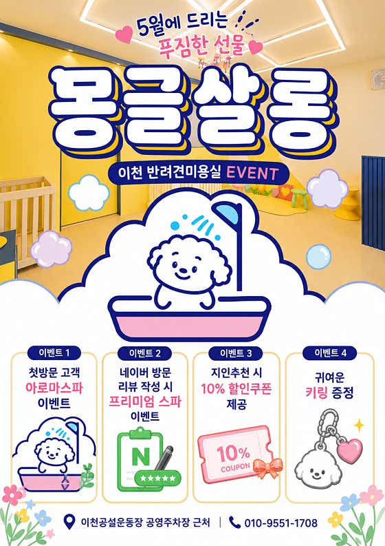 몽글살롱 대표이미지