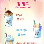 (여름시즌)빙수 메뉴 사진(네이버)