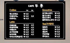 두촌카페 · 네이버 지도·플레이스 3