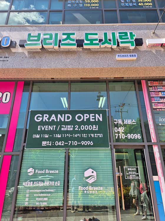 푸드브리즈 법동점