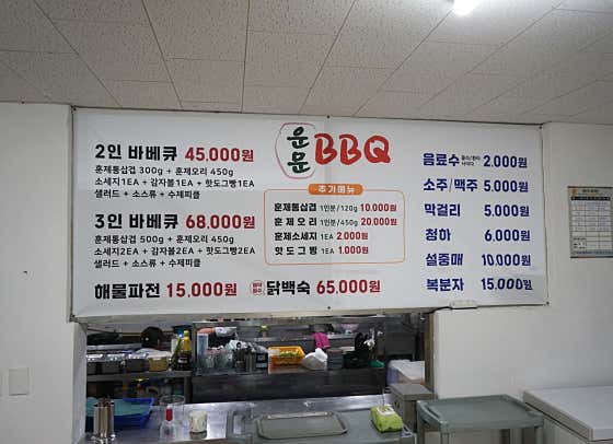 운문바베큐
