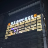 헤즈업 신사점 가게 사진 1