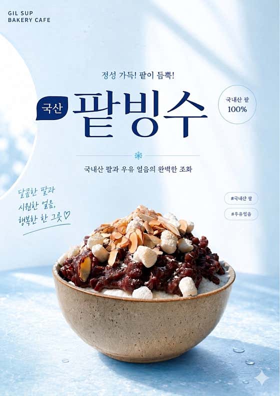 직접끓인국산팥빙수 시즌종료 메뉴 사진(네이버)
