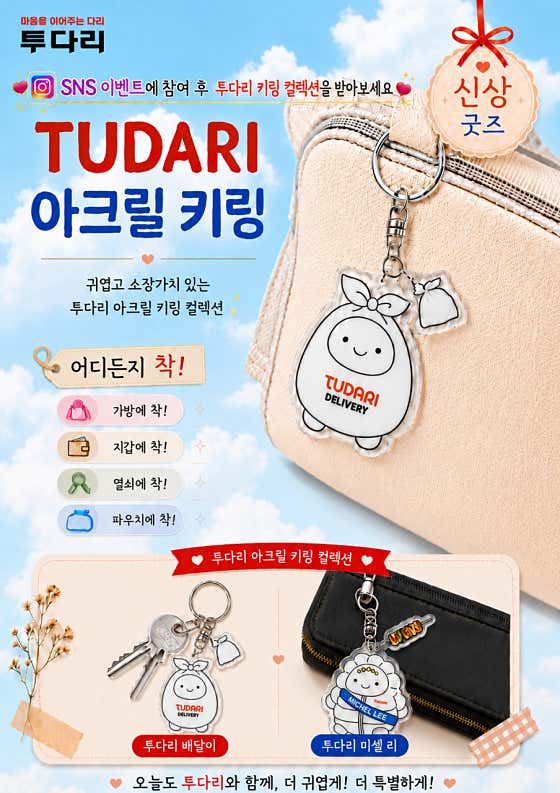 투다리 진월점