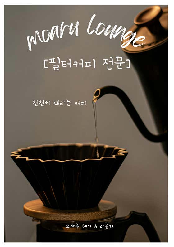 모아루라운지 · 네이버 지도·플레이스 5