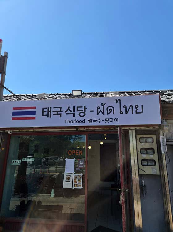 나이팟타이