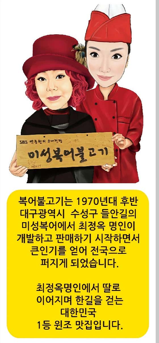 미성복어 포항점