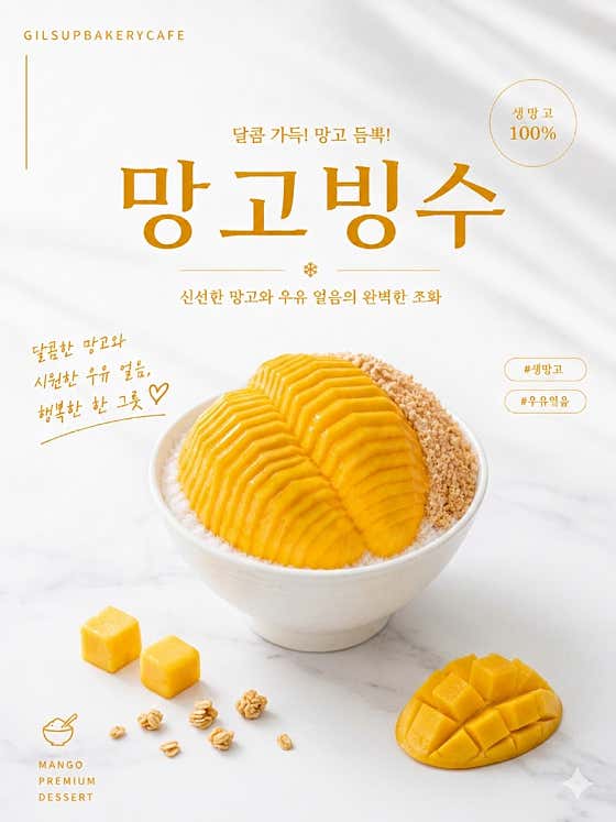 망고빙수(계절메뉴) 시즌종료 메뉴 사진(네이버)