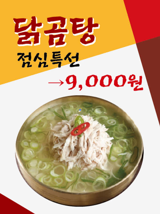 닭곰탕 메뉴 사진(네이버)
