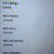 술 메뉴 사진(네이버)