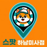 스팟 가게 사진 1