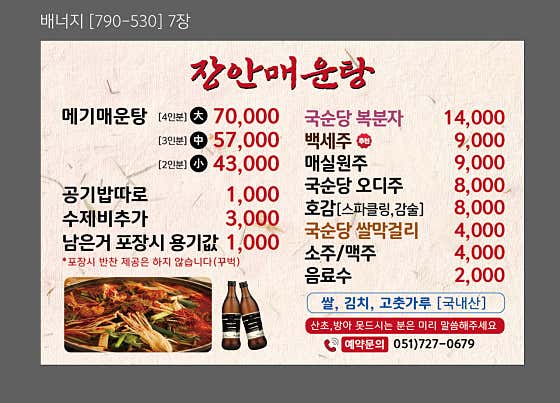 메기매운탕 소(2인분) 메뉴 사진(네이버)