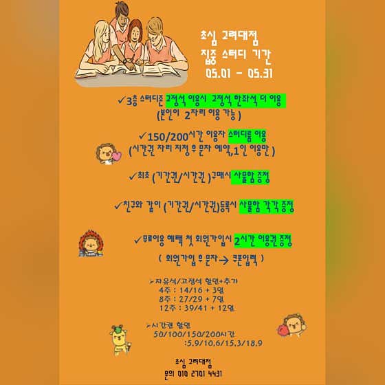 초심스터디카페 고려대점 대표이미지
