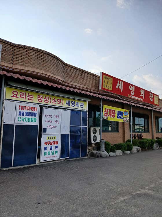 세영회관