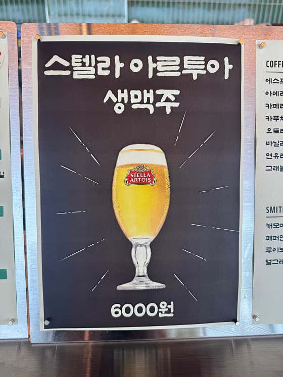 스텔라 아르투아(생맥주) 메뉴 사진(네이버)