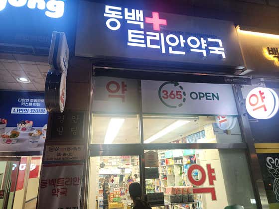 동백트리안약국