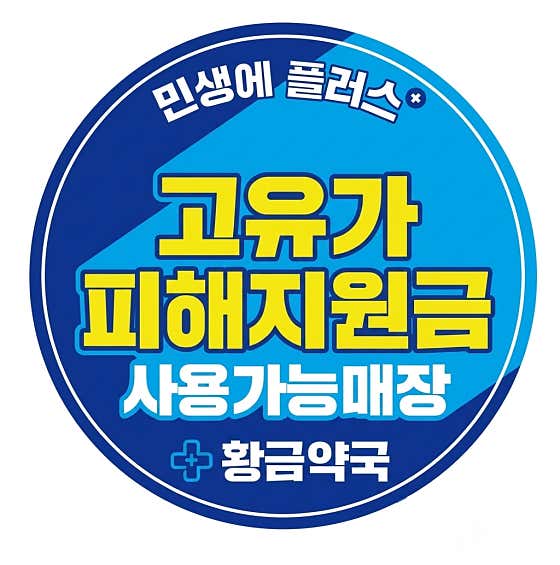 황금약국