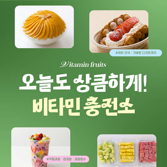 비타민 충전소 · 네이버 지도·플레이스 2