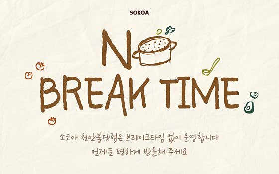 소코아 천안신불당점 · 네이버 지도·플레이스 5