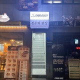 파이널나인 노량진점 가게 사진 3