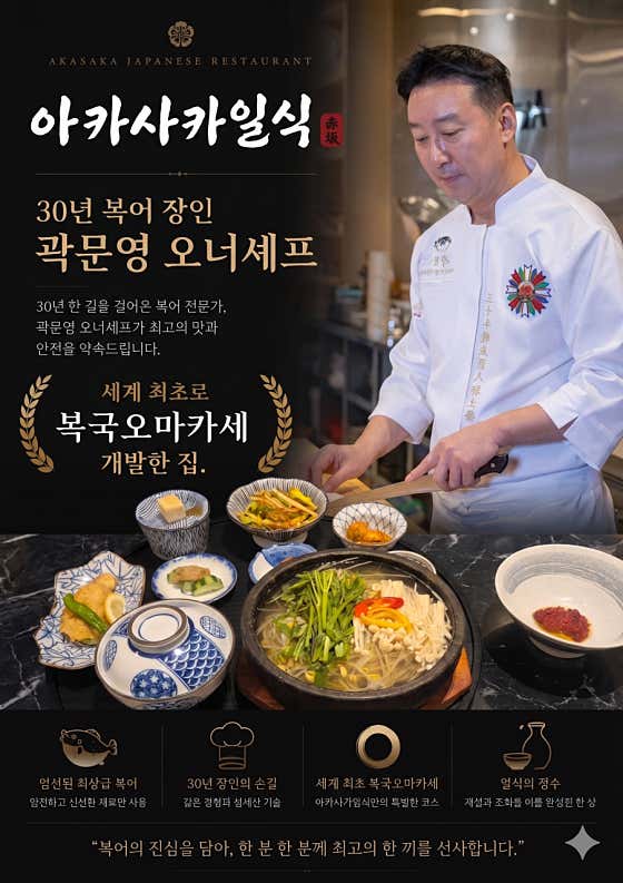 복국오마카세 아카사카일식 메뉴 사진 1