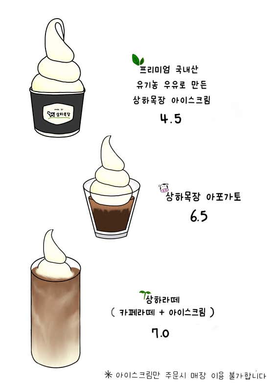상하목장 아이스크림 메뉴 사진(네이버)