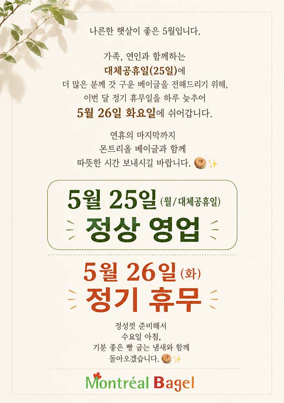 몬트리올 베이글 · 네이버 지도·플레이스 7