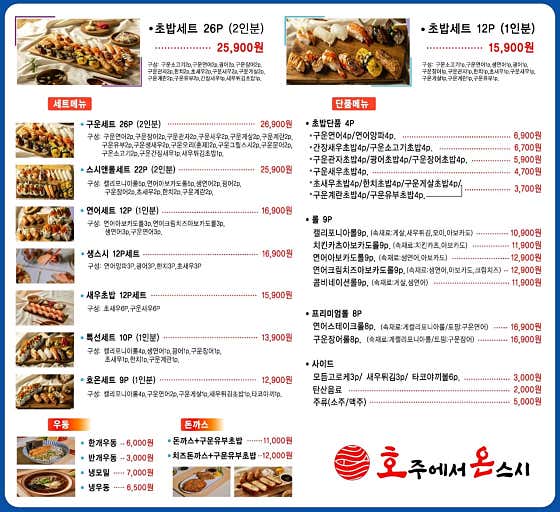 호주에서온스시 화성안녕점 · 네이버 지도·플레이스 3