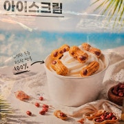 소프트아이스크림 메뉴 사진(네이버)