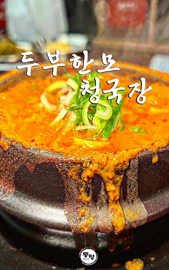 뭉텅 부천신중동점 · 네이버 지도·플레이스 7