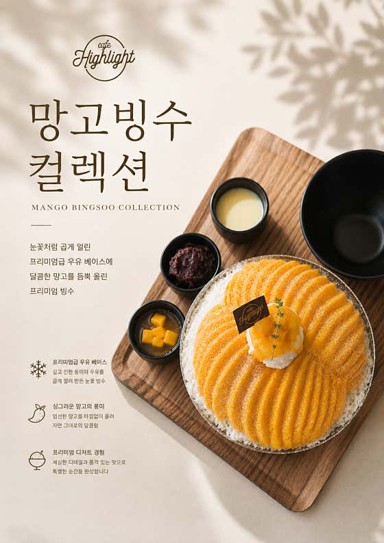 망고빙수 컬렉션(4월~10월) 메뉴 사진(네이버)