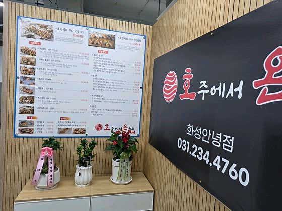 호주에서온스시 화성안녕점 · 네이버 지도·플레이스 4