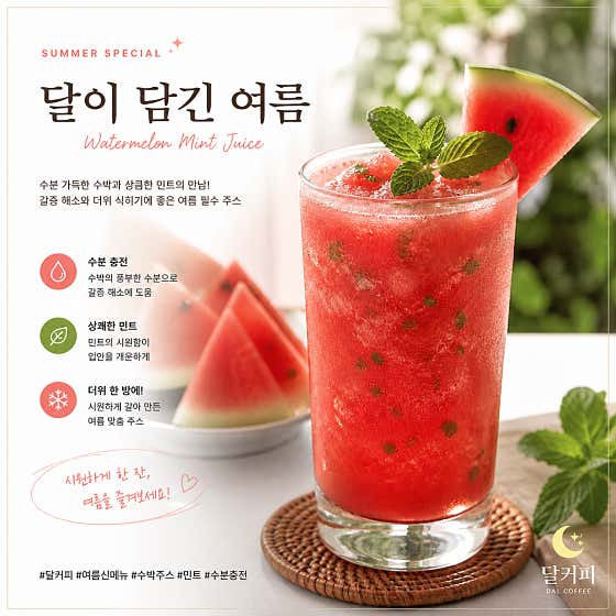 달이담긴여름 메뉴 사진(네이버)