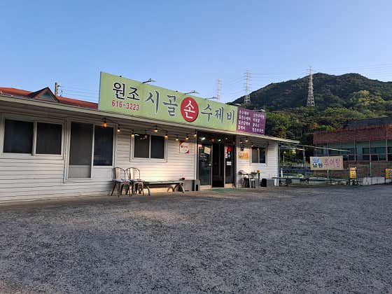 원조시골손수제비 · 네이버 지도·플레이스 2