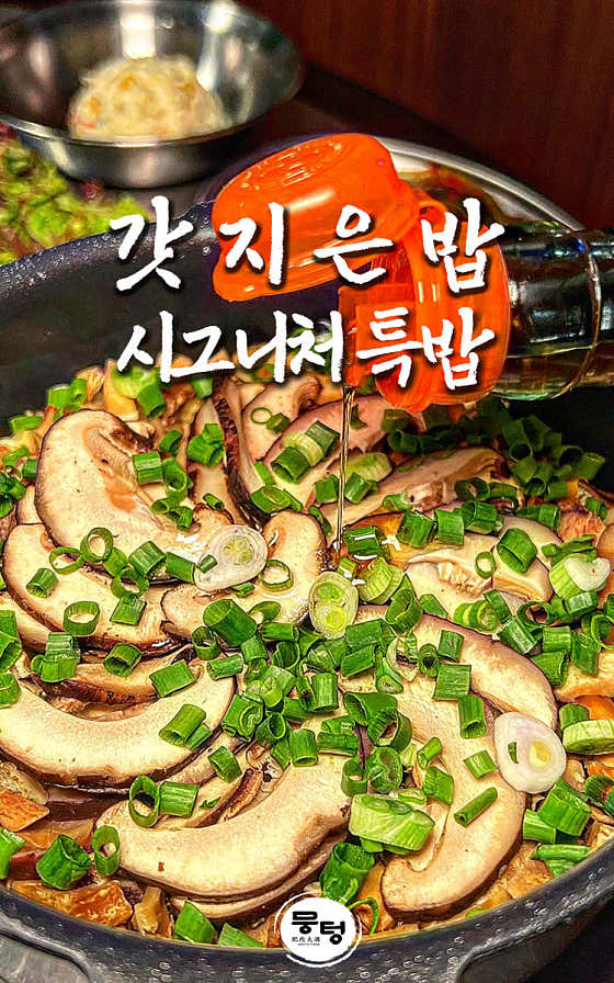 뭉텅 부천신중동점 · 네이버 지도·플레이스 9