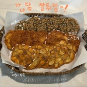 글루텐프리 쌀튀일 3종 메뉴 사진(네이버)