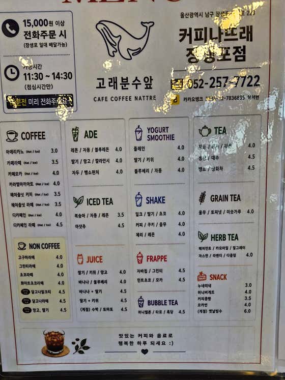 커피나뜨래 장생포