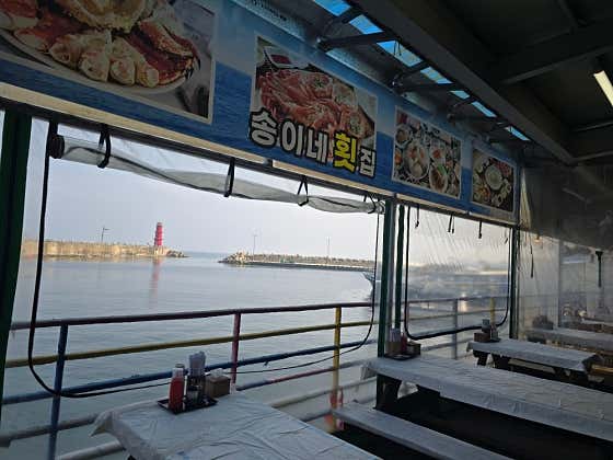 송이네횟집