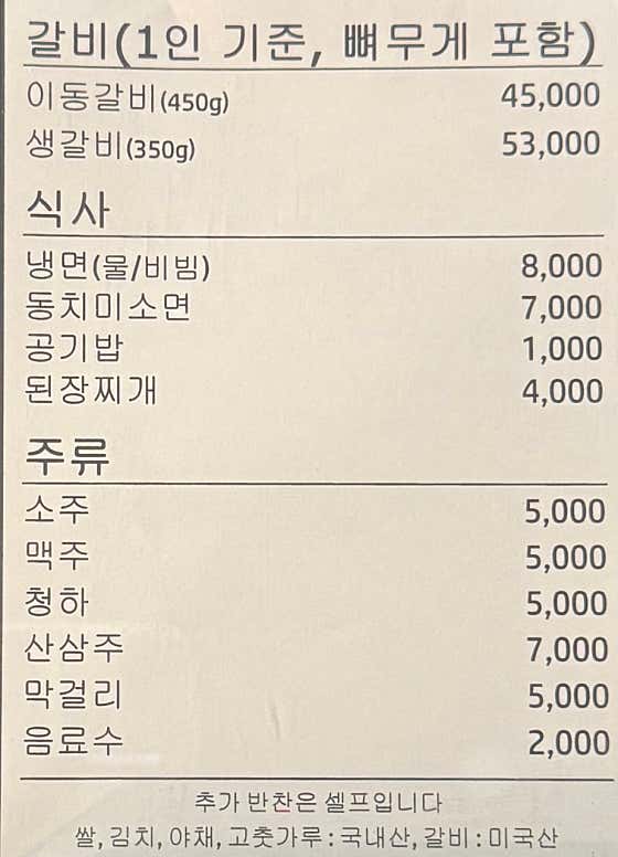 이동갈비(450g) 메뉴 사진(네이버)