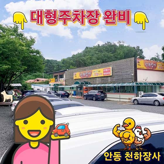 넓은 대형주차장 완비 메뉴 사진(네이버)