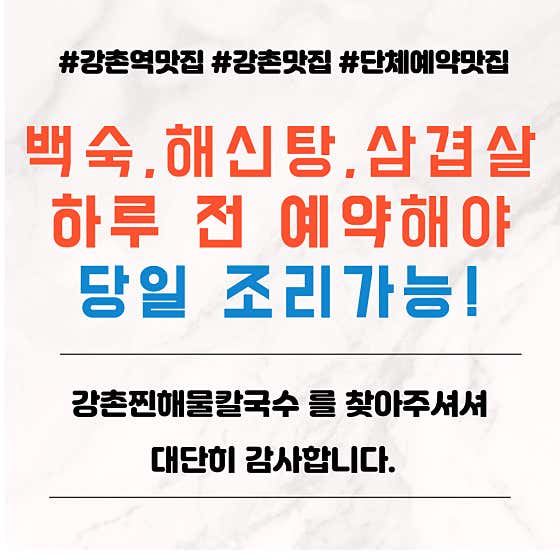 강촌찐해물칼국수