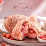 딸기 슈크림 모찌붕 메뉴 사진(네이버)