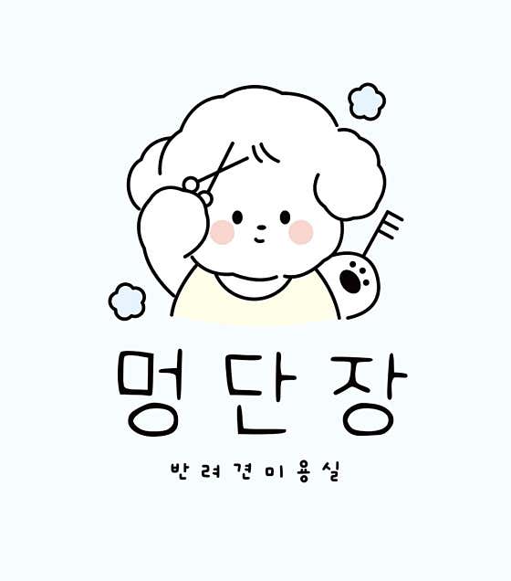 멍단장