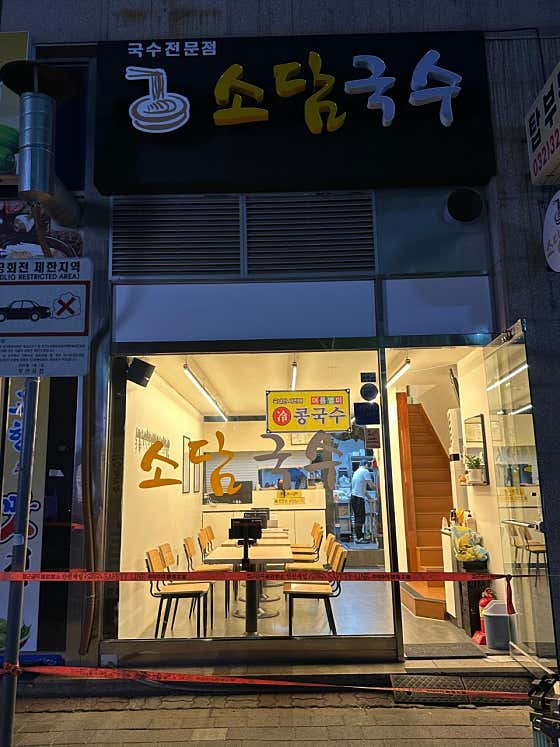 소담국수 · 네이버 지도·플레이스 7