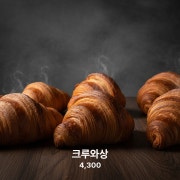 크루와상 메뉴 사진(네이버)