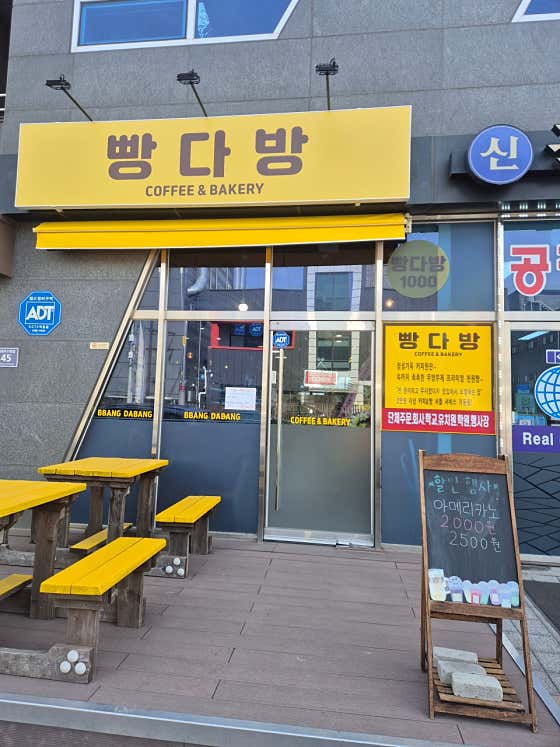 빵다방