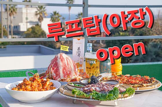 괸당포차 올레시장본점