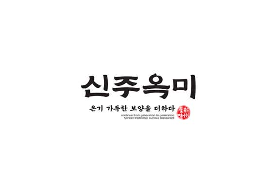 신주옥미 거여점