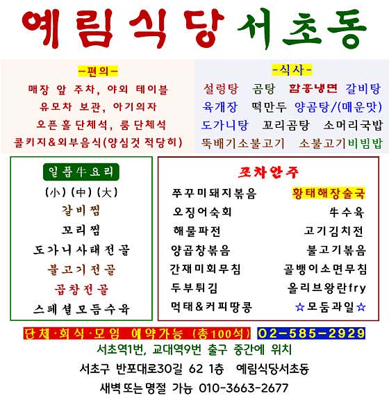 예림식당서초동