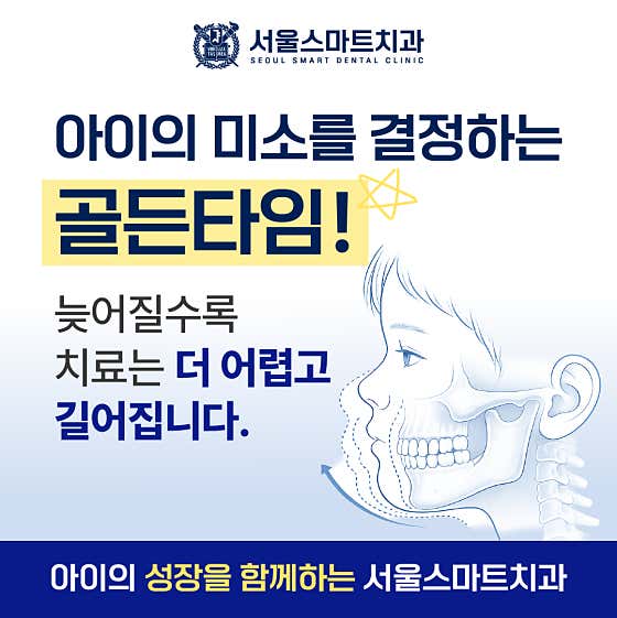 서울스마트치과의원 — 네이버 플레이스 업체 등록 사진 3